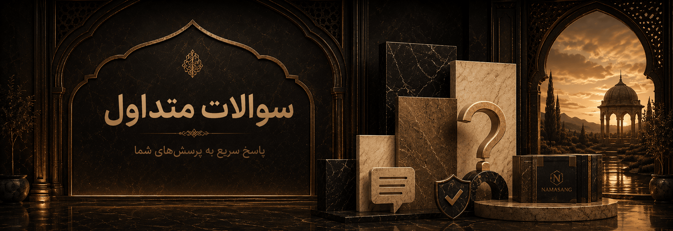 سوالات متداول